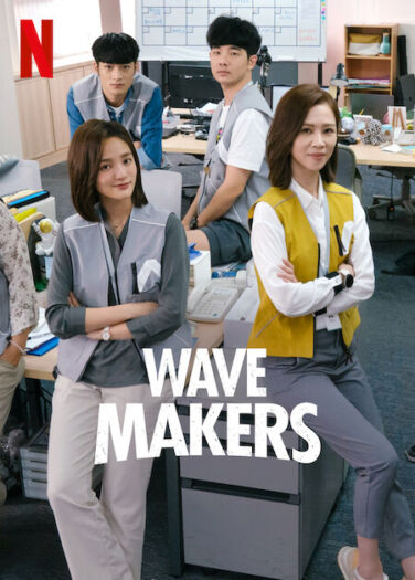 صنّاع موجة التغيير Wave Makers