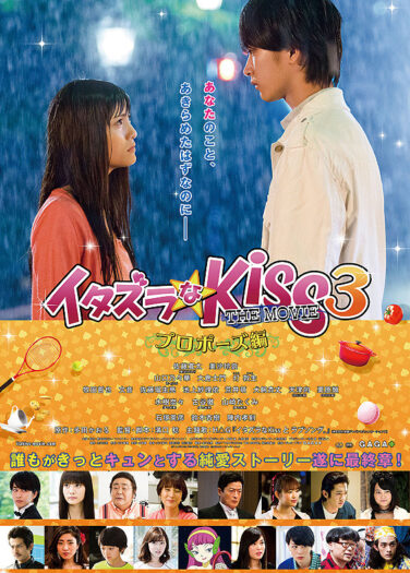 فيلم قبلة لعوب: عرض الزواج Mischievous Kiss The Movie: The Proposal